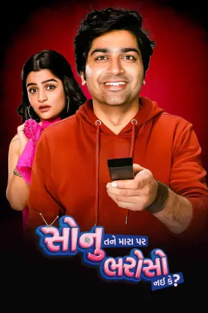 Sonu Tane Mara Par Bharoso Nai Ke