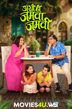 Ashi Hi Jamva Jamvi