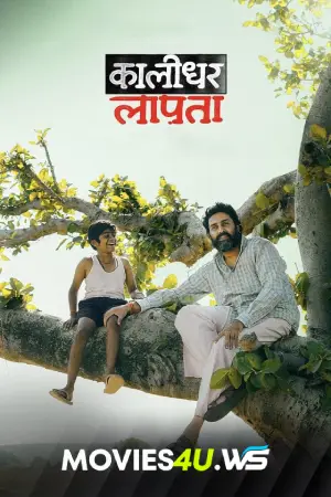 Kaalidhar Laapata
